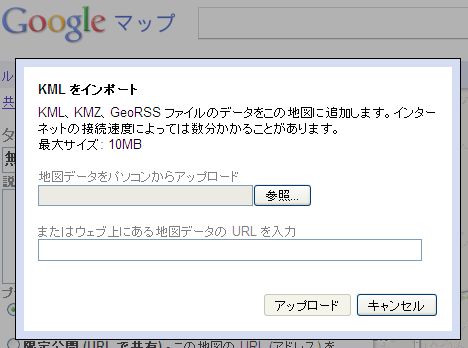 Googleマップにkmlをインポートしたい けどできない ぱふっ ブログ